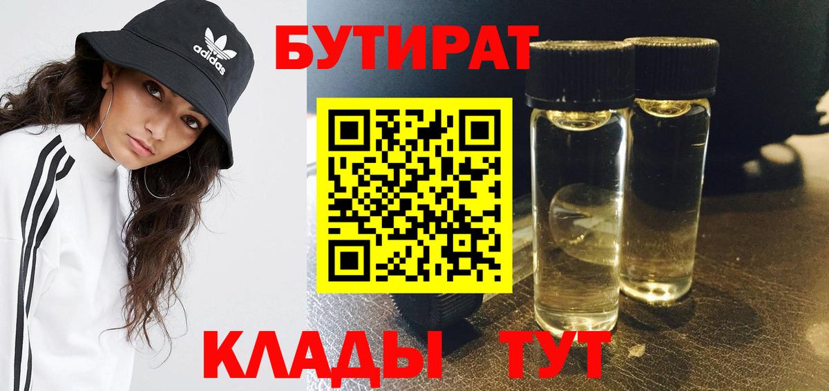 БУТИРАТ GHB Богданович